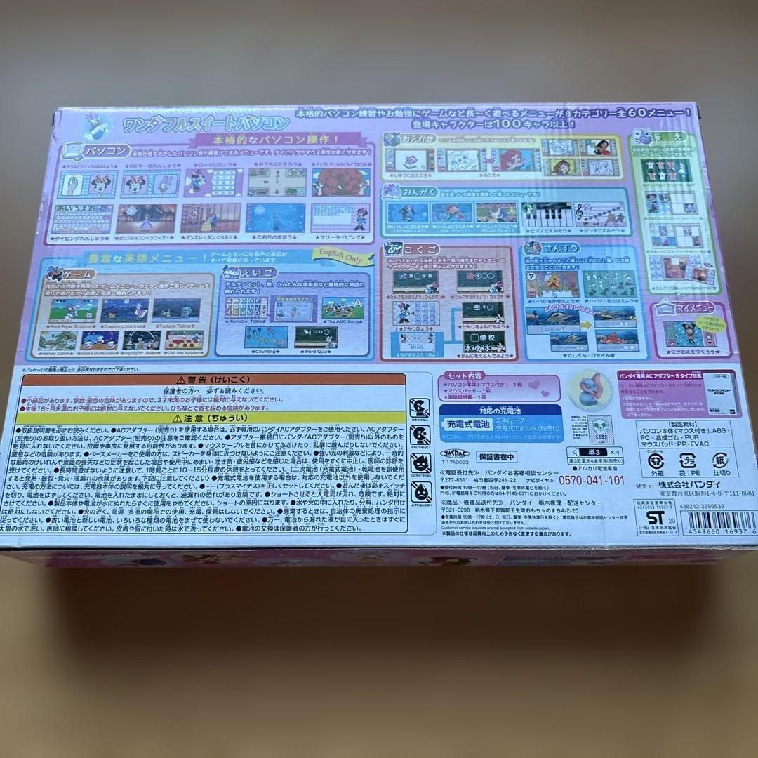 Disney ワンダフルスイートパソコン