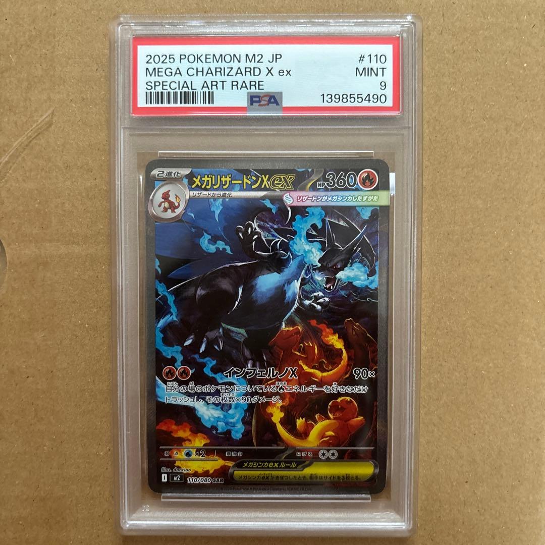 メガリザードンX ex sar psa9 インフェルノX - メルカリ
