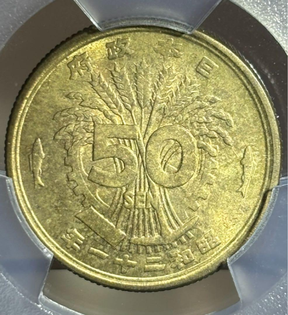 大珍品❗️1946年日本黄銅 光線入50銭 PCGS高鑑定＆稀少