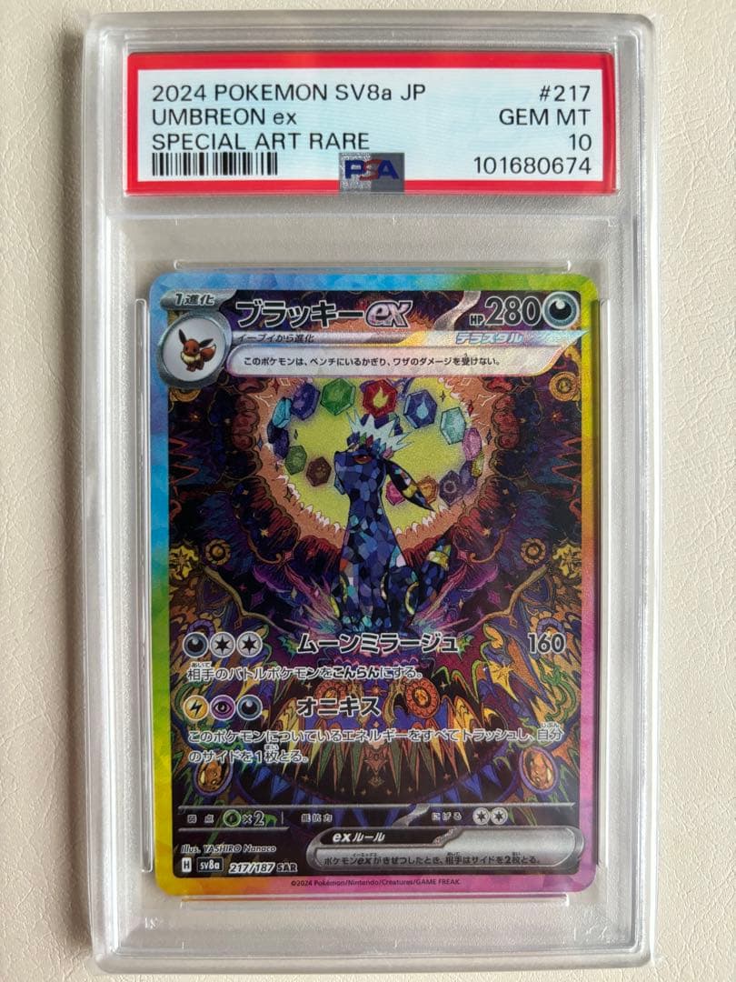 朝まで特価【PSA10】ブラッキーex SAR テラスタルフェスex