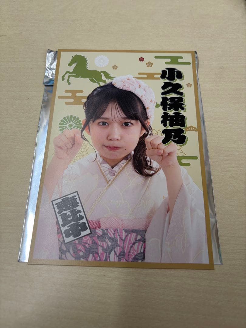 私立恵比寿中学 えびちゅうくじ 5等 小久保柚乃 - メルカリ