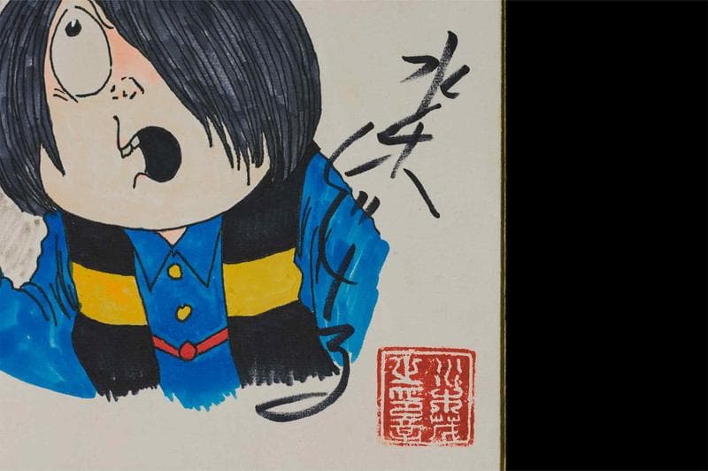 水木しげる 水彩 肉筆『鬼太郎と仲間達』表サイン(印譜) 色紙 額無/b466