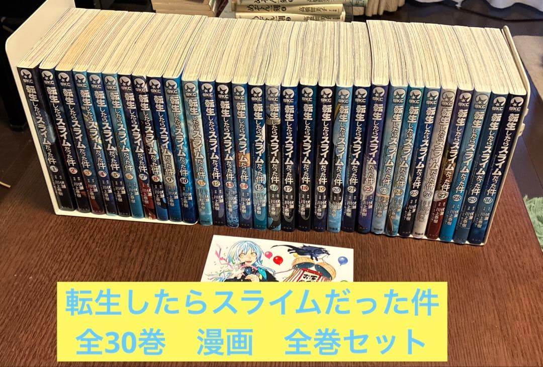 転生したらスライムだった件 漫画 全30巻 全巻セット - メルカリ