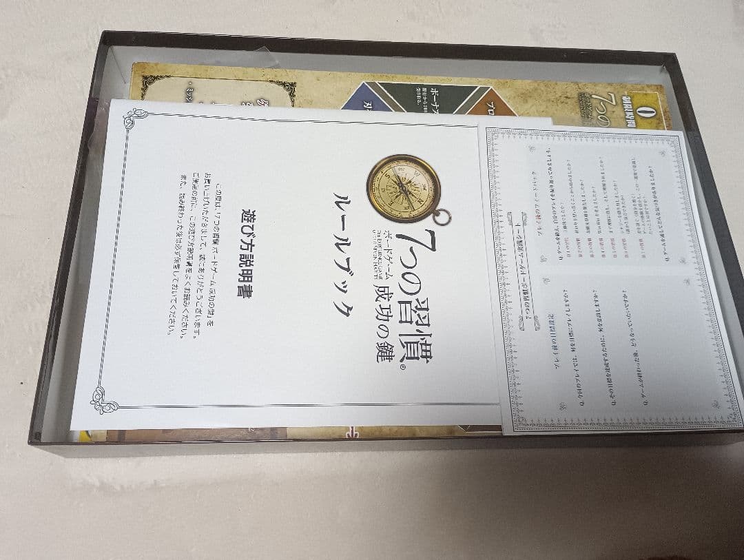 7つの習慣　成功の鍵　ボードゲーム