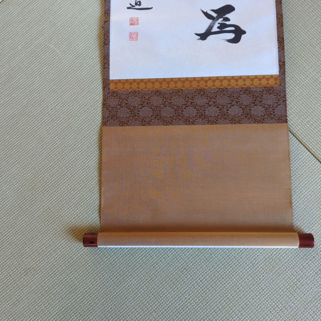 真筆 ] 光永澄道（北嶺大行満）「不打童子為我大恩也」