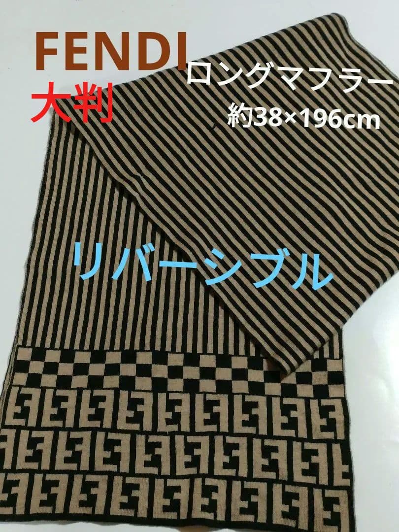 FENDI フェンディマフラー ズッカ柄 大判マフラー ストール