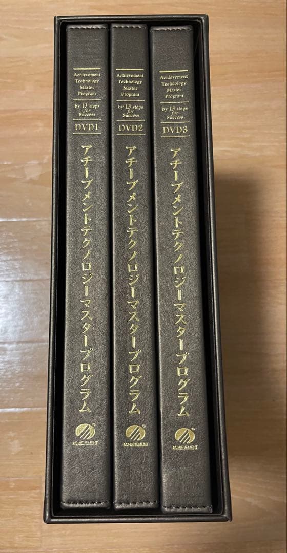 アチーブメントテクノロジー マスタープログラムDVD