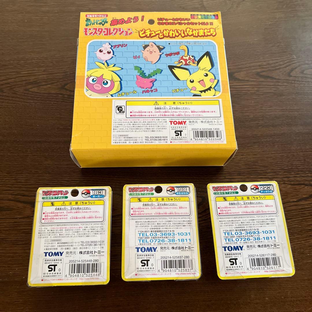 ポケモン TOMY モンスターコレクション 未開封 初期 モンコレ ジョウト