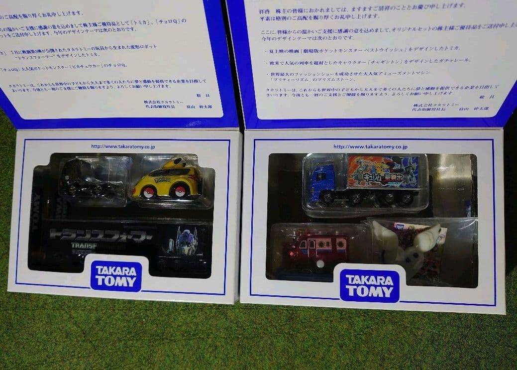 タカラトミー 株主優待 非売品 2007年〜2024年 18年分 18箱