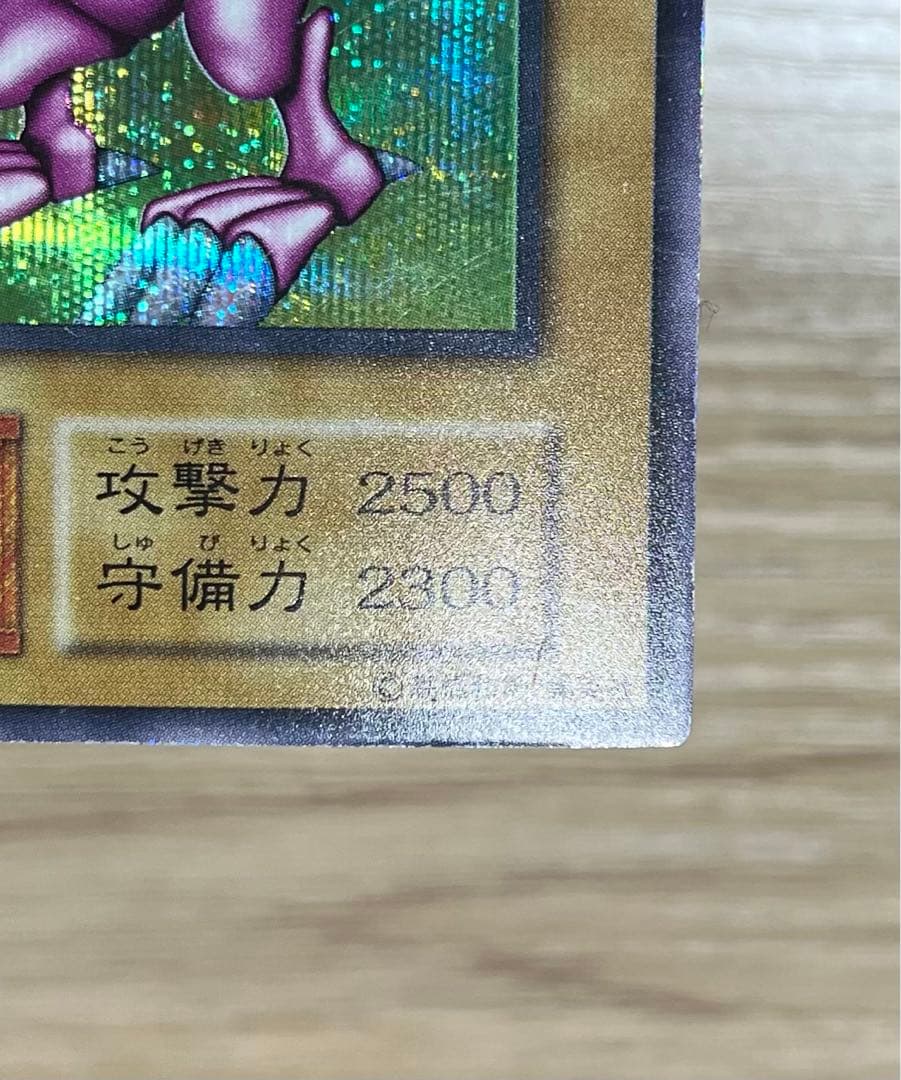 遊戯王　ホーリー・ナイト・ドラゴン　シークレットレア