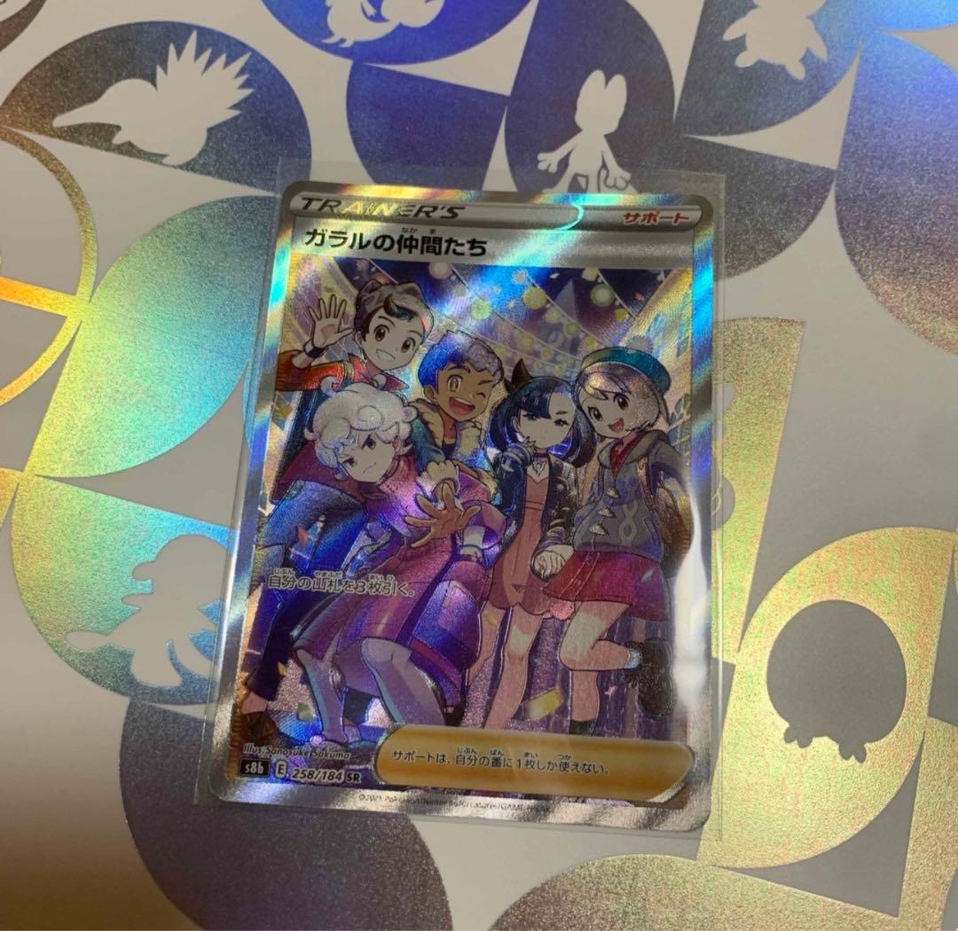 【最安値‼️】ガラルの仲間たち