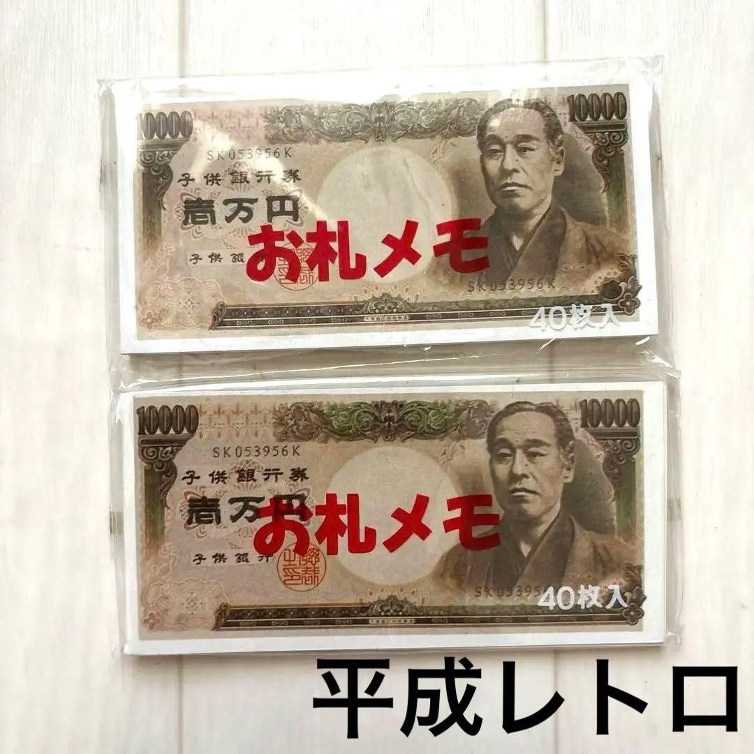 平成レトロ 福沢諭吉 お札型メモ帳 希少 レア - メルカリ