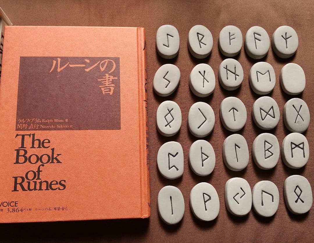 美品☆ルーンの書 大いなる自己とのチャネリング・ツール ラルフ