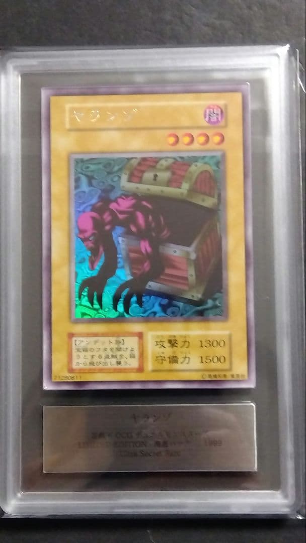 に*け様 【ARS9】「ヤランゾ」初期 シークレット LIMITED EDITI