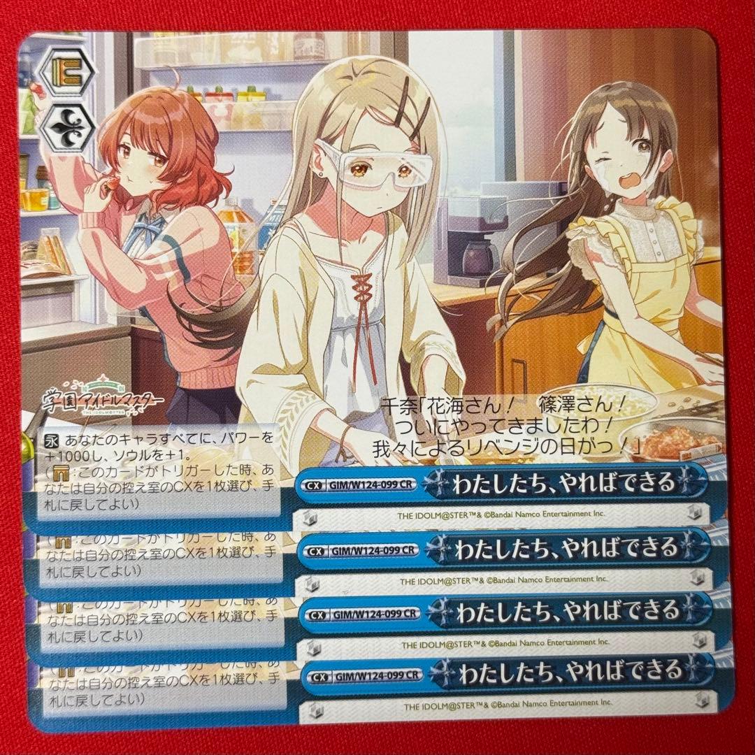 CR わたしたち、やればできる 4枚 - メルカリ