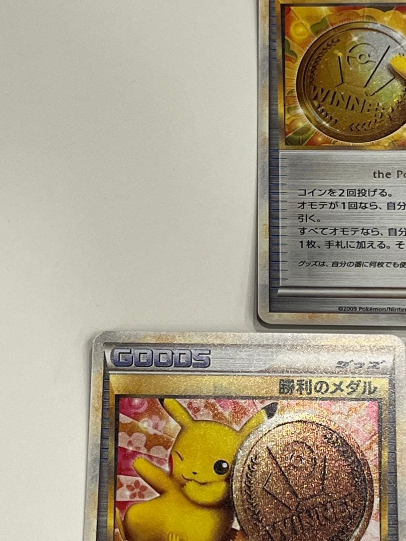 勝利のメダル ピカチュウ 金銀銅3枚セット