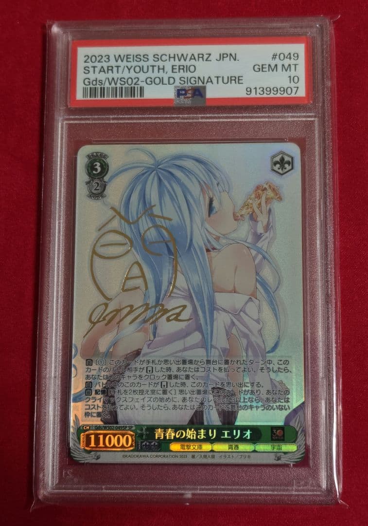 PSA10 青春の始まり エリオ SP ヴァイスシュヴァルツ 電撃文庫 - メルカリ