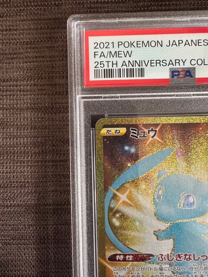 R*H様 y*2様 PSA10 ミュウ UR 25th記念 アニバーサリー