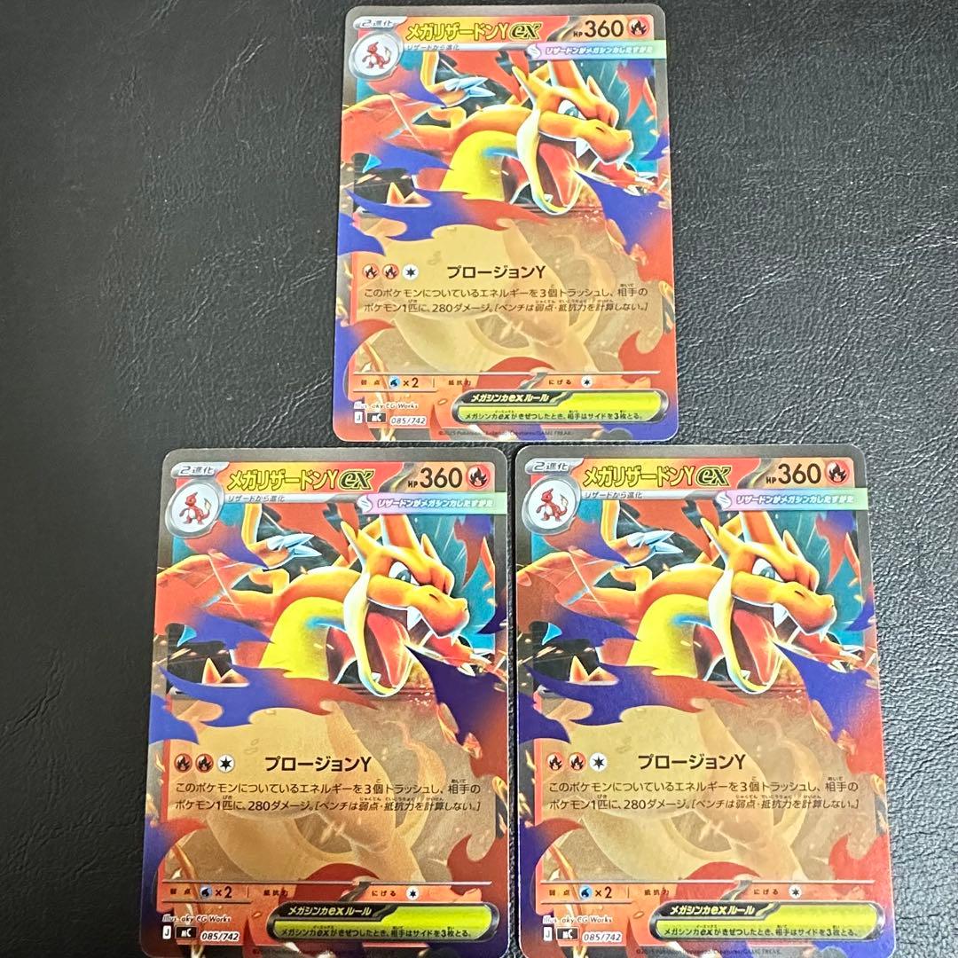 メガリザードンY ex ヒトカゲ リザード 合計6枚セット ポケモンカード