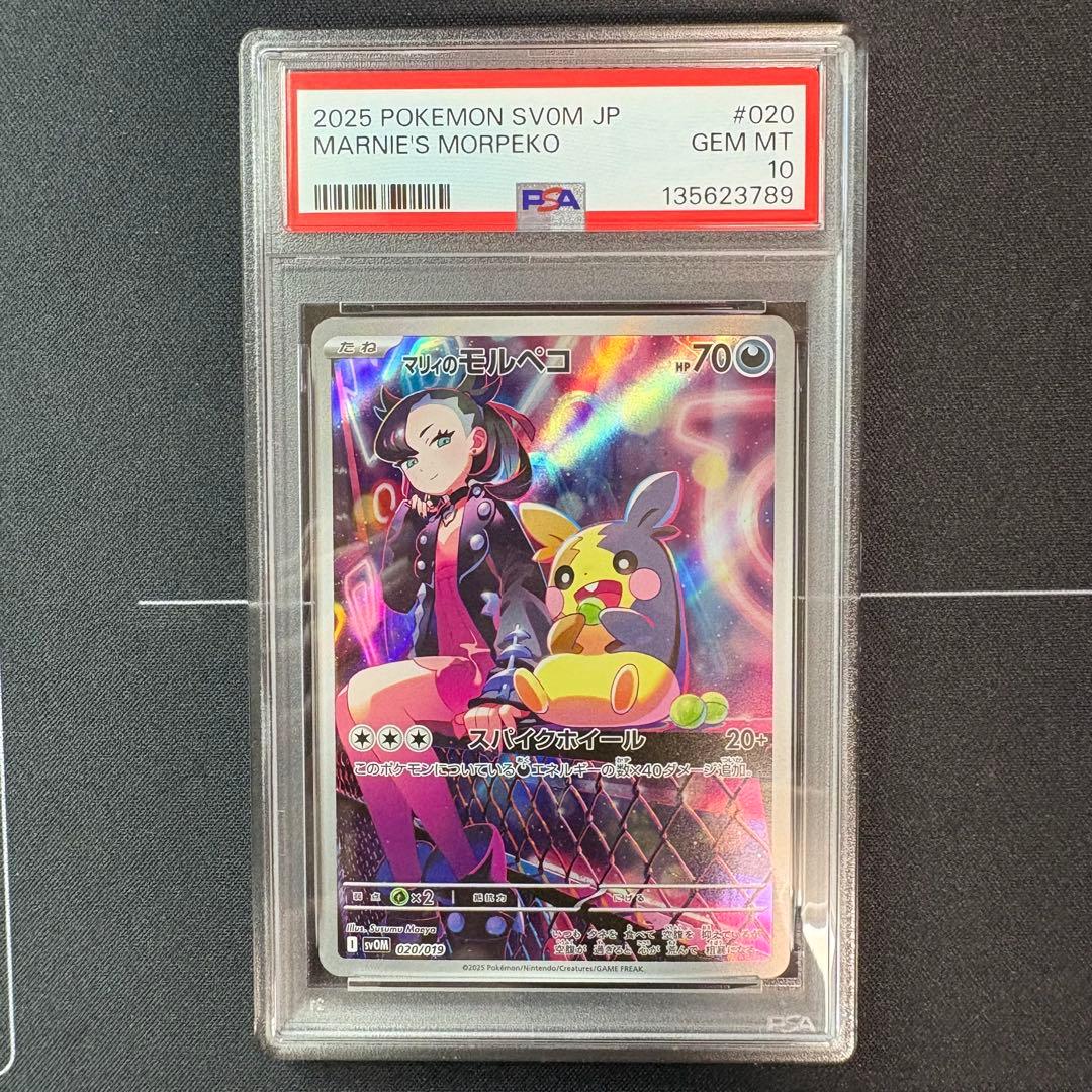 マリィのモルペコar PSA10 - メルカリ