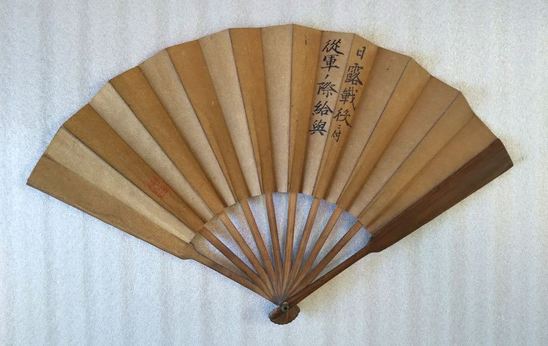 超希少／明治／骨董品】日露戦争 扇子 陸軍印鑑入 陸軍 従軍 明治時代
