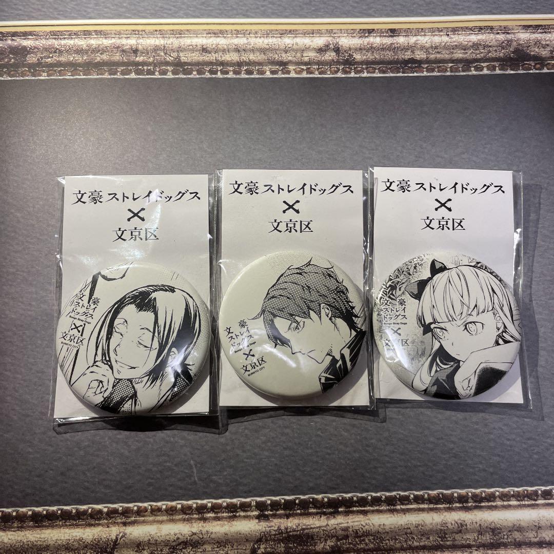 文豪ストレイドッグス 文京区グッズセット