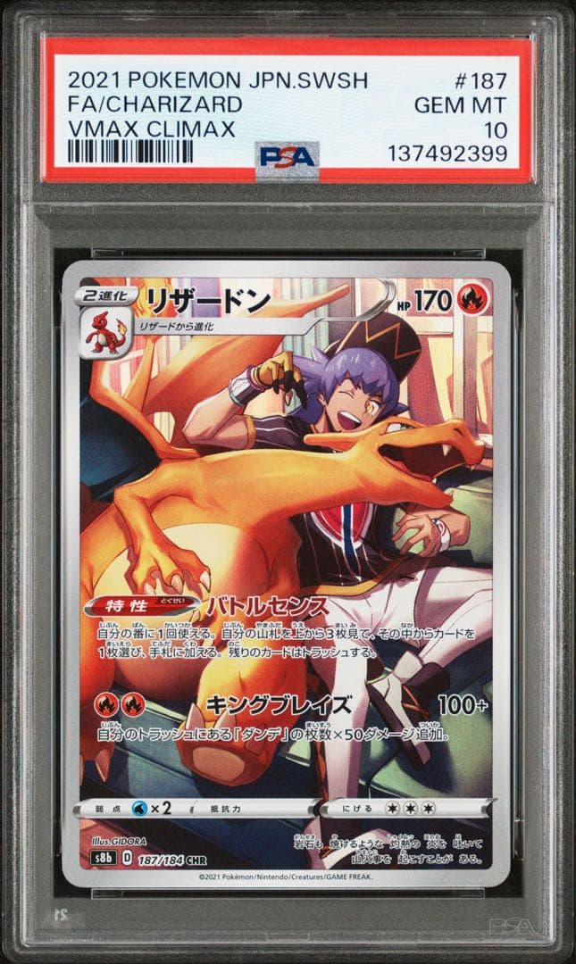 リザードン CHR PSA10 2連番