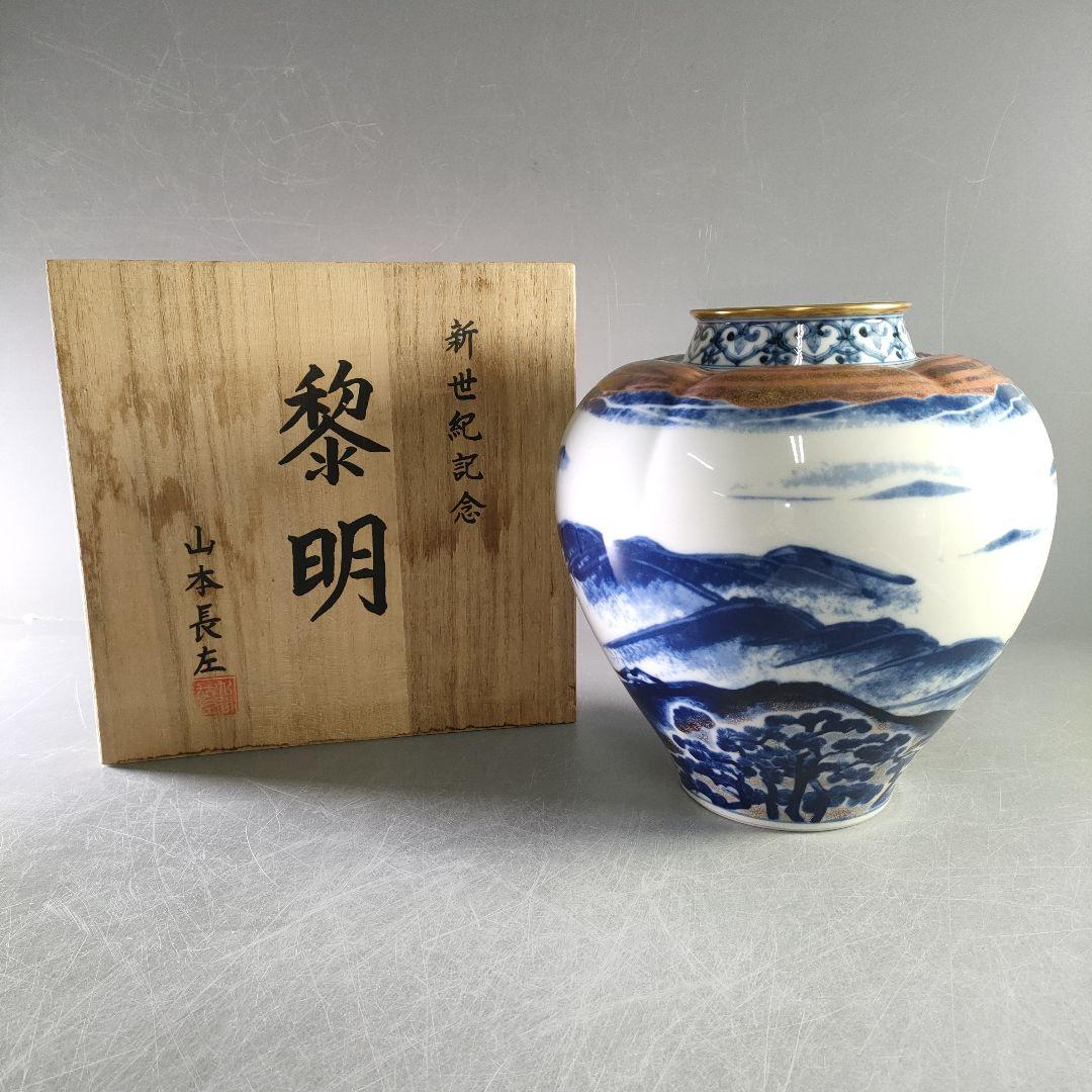 A1196-4/山本長左 作/黎明/藍九谷純金加彩手吉祥文花瓶/