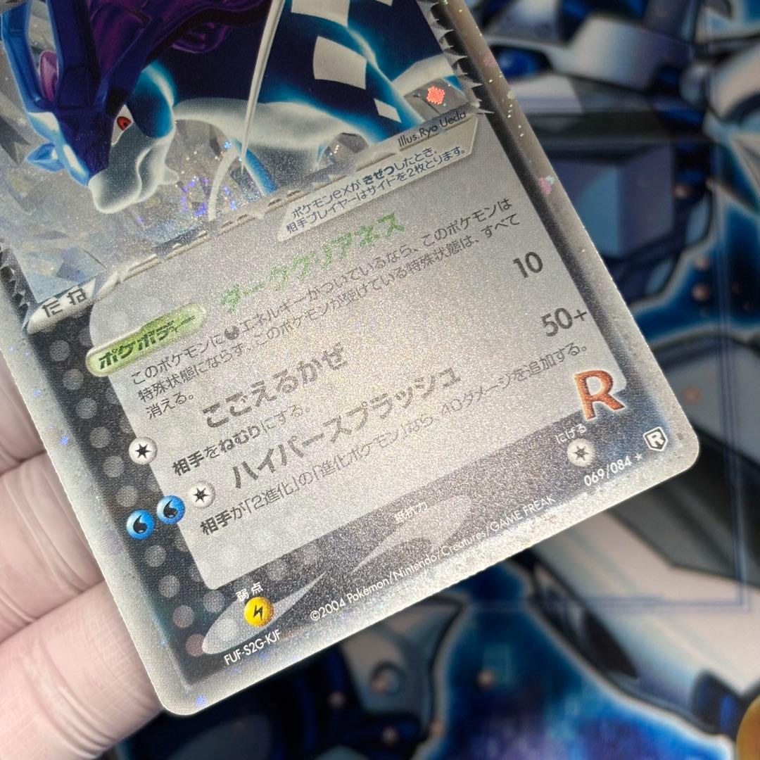 美品クラス】R団のスイクン ex 拡張パック ロケット団の逆襲 069/084