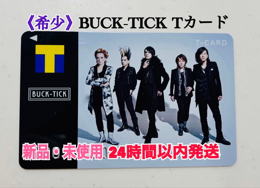 希少商品】BUCK-TICK Tカード 新品・未使用 - メルカリ