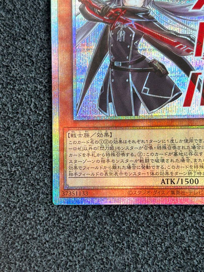 遊戯王　閃刀姫ロゼ　絵違い　プリシク　プリズマ