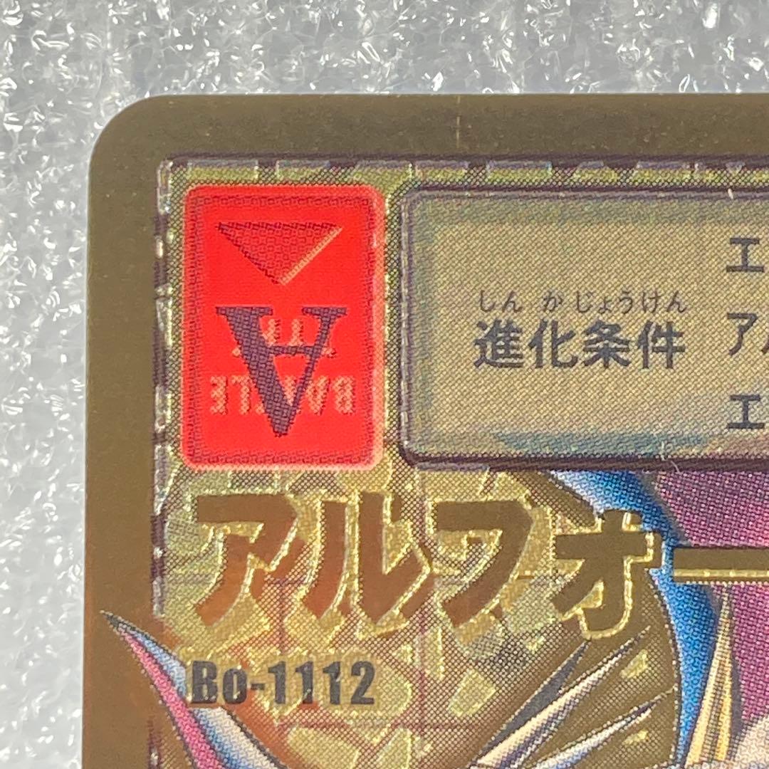 旧デジカ【Bo-1112 アルフォースブイドラモン】2013【oka】