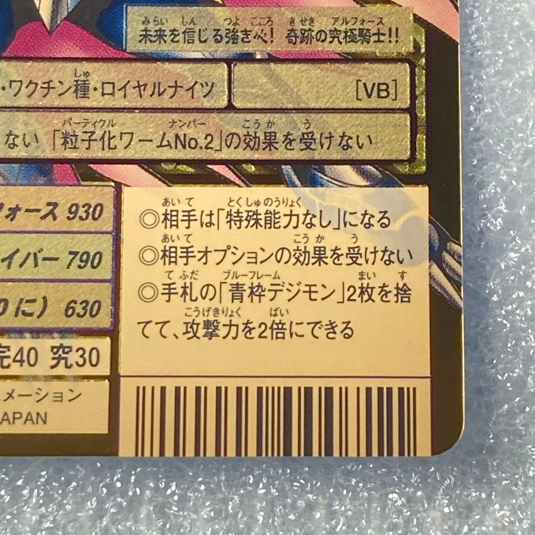 旧デジカ【Bo-1112 アルフォースブイドラモン】2013【oka】