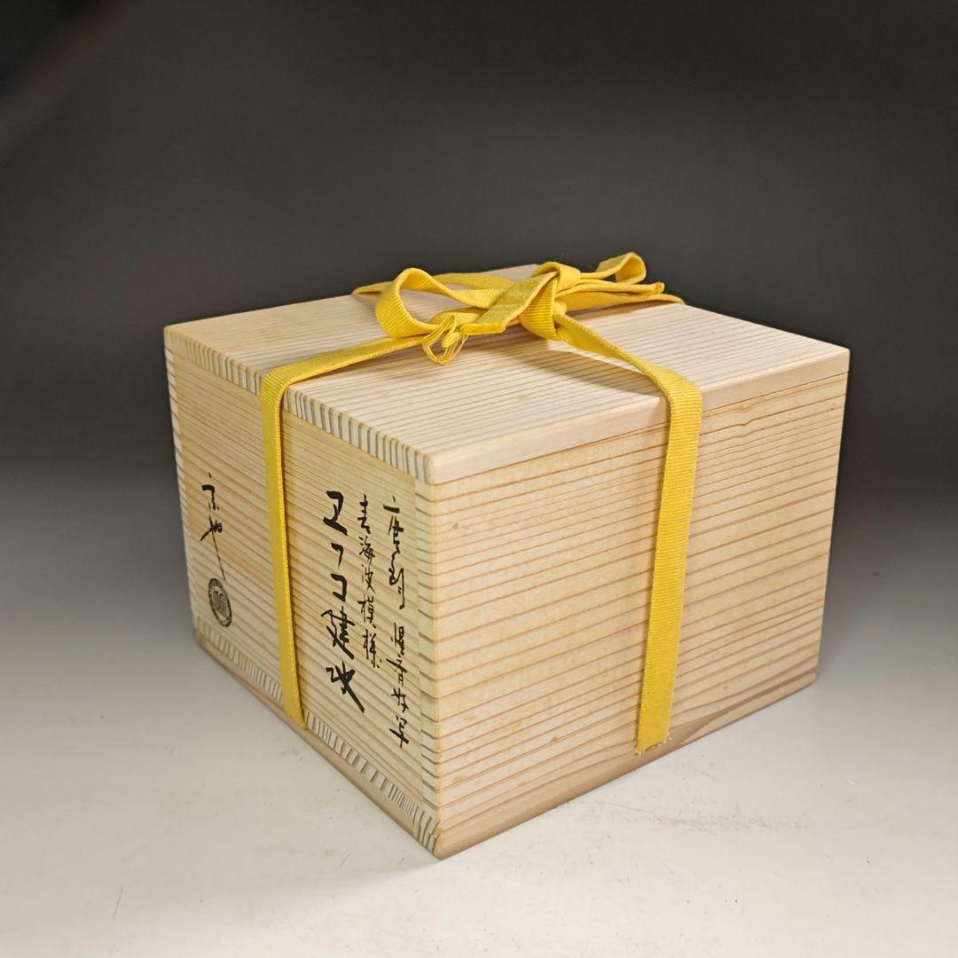 ウ282 健水『一ノ瀬宗也』『唐銅 惺斉好写 青海波模様