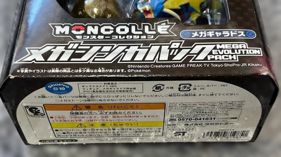 新品未開封品　モンコレ　メガギャラドス　メガシンカパック　ポケモンZA