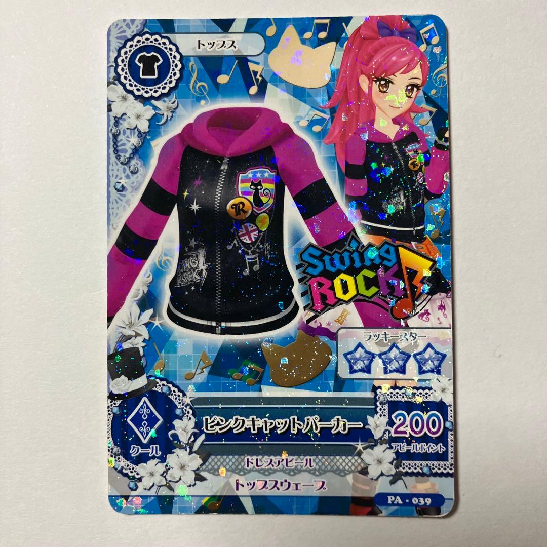 アイカツカード ピンクキャットパーカー - メルカリ