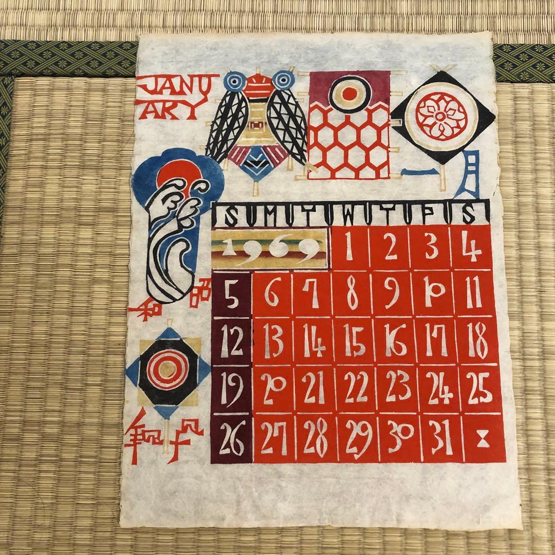 希少 人間国宝 芹沢銈介 1969年(昭和44年) 型染めカレンダー - メルカリ