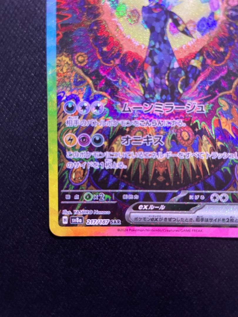 ブラッキーex SAR セール