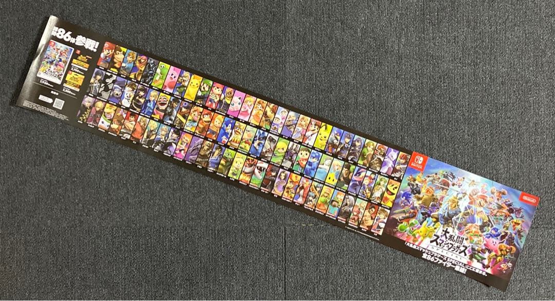 大乱闘スマッシュブラザーズ SPECIAL』販促ポスター 非売品 スマブラ