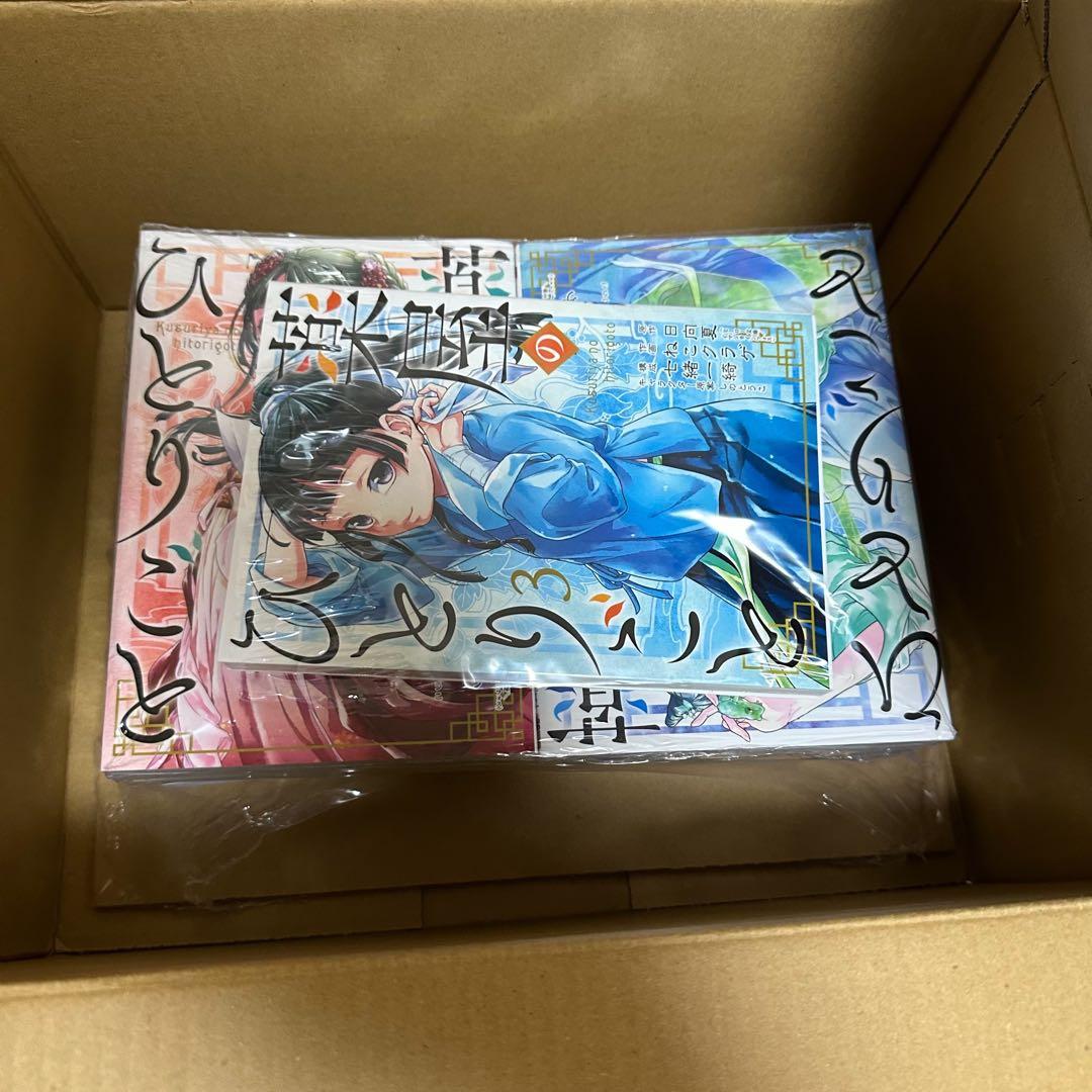 【新品未読】薬屋のひとりごと15巻迄 薬屋のひとりごと 15巻』｜感想・レビュー・試し読み - 読書メーター