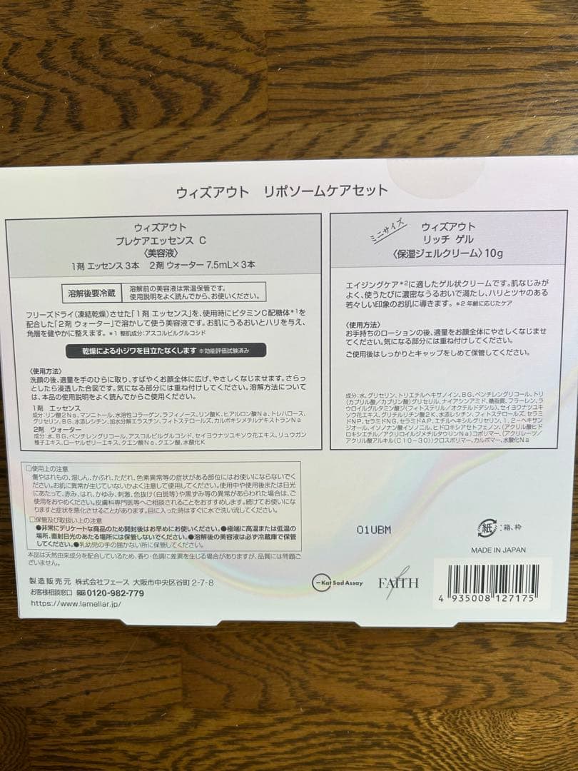 WITHOUT リポソームケアセット プレケアエッセンス限定リッチゲル10g付き