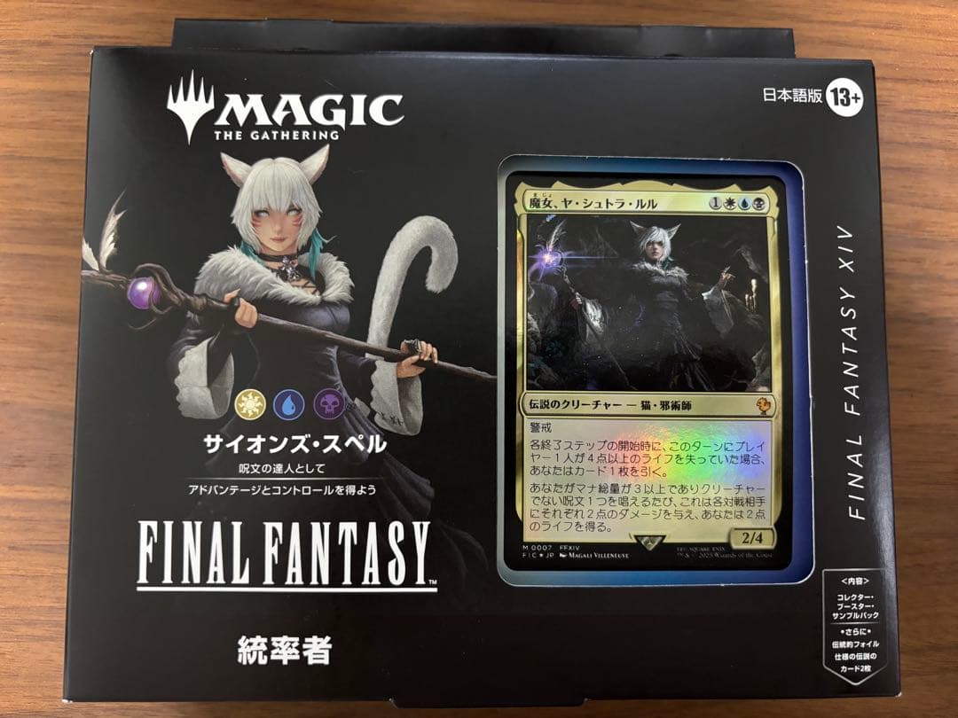 MTG FF 統率者デッキ サイオンズ・スペル