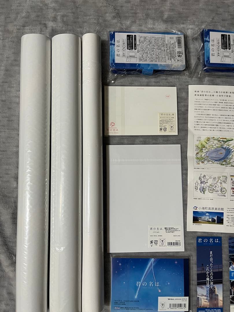 君の名は グッズ 24点セット