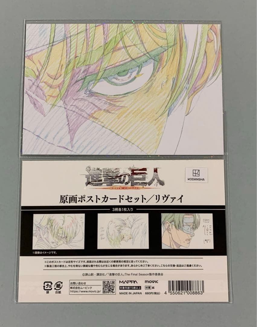 進撃の巨人 リヴァイ TSUTAYA ポストカード MAPPA 劇場版『進撃の巨人