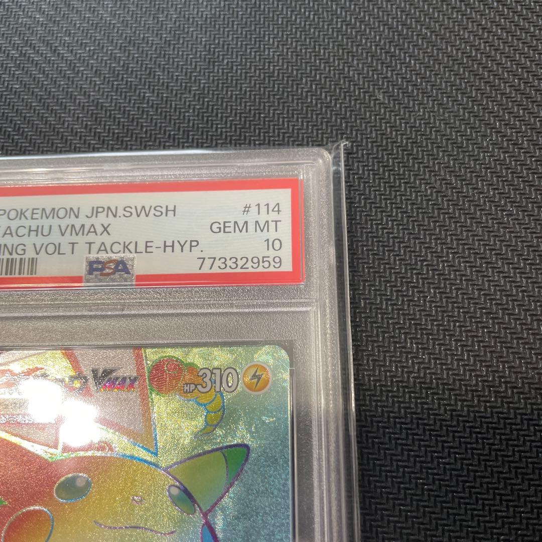 ピカチュウVMAX hrホロ抜けエラー PSA10