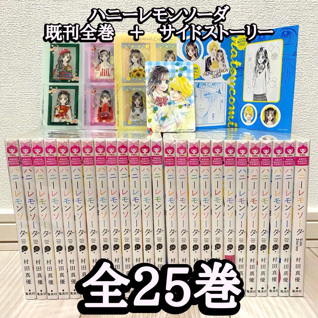 ハニーレモンソーダ 全巻 サイドストーリー