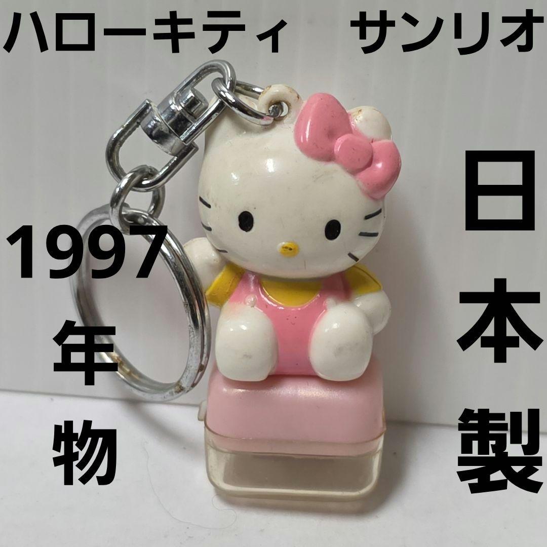 ハローキティ フィギュア キーホルダー 平成 レトロ レア サンリオ