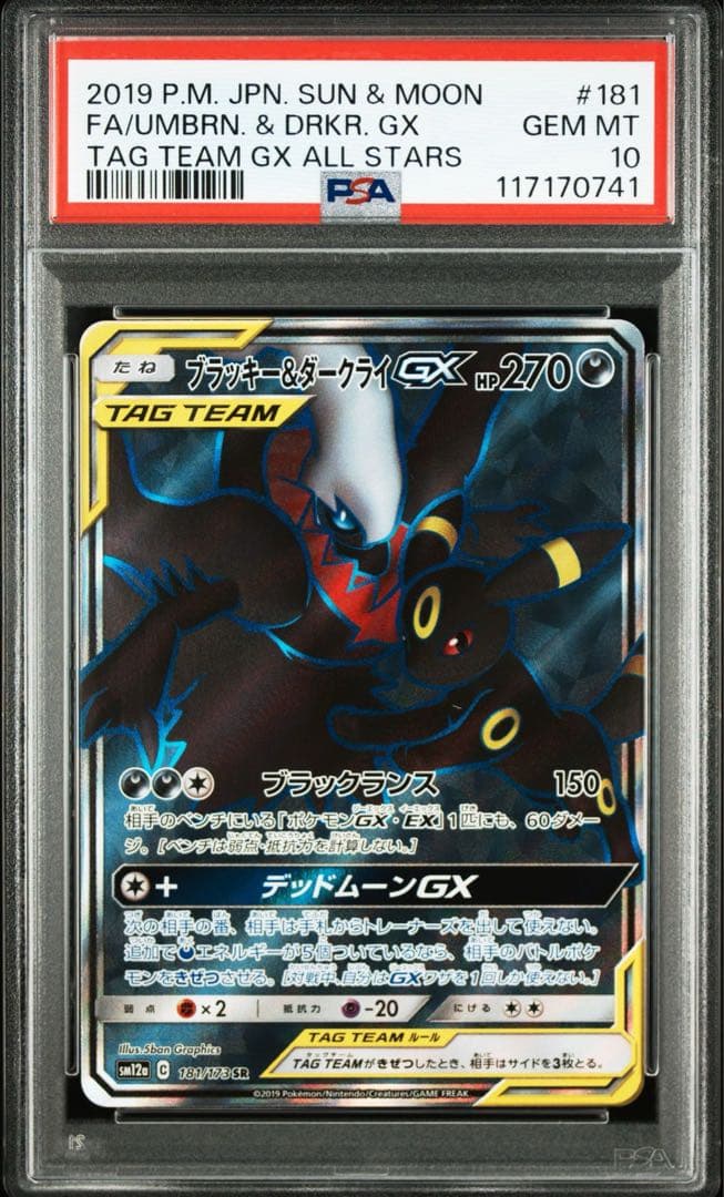 PSA10】ブラッキー&ダークライgx SR