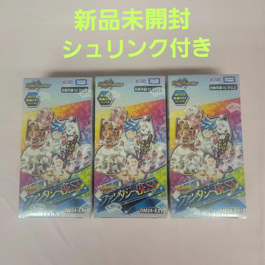 【新品未開封】デュエル・マスターズ　ファンタジーBESTシュリンク付 3BOX ファンタジーBEST 3BOX シュリンク付新品未開封 ファンタジーBEST 3BOX