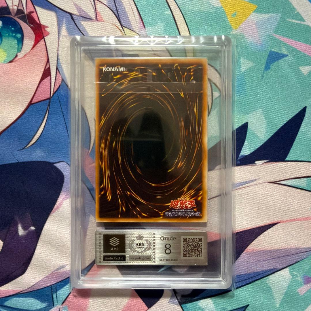 二期　青眼の白龍　LB-01 ウルトラ　ARS